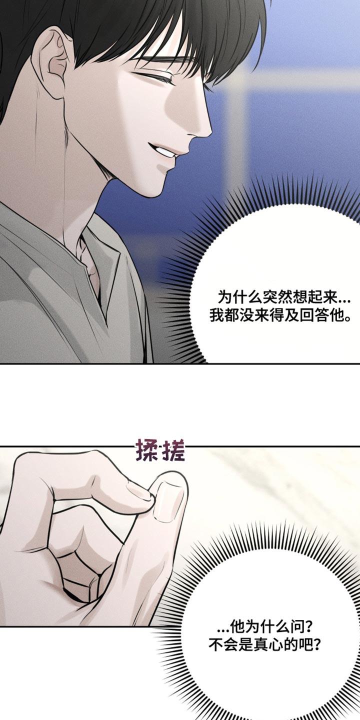 《纯白的假象》第14章：撒谎 第12页