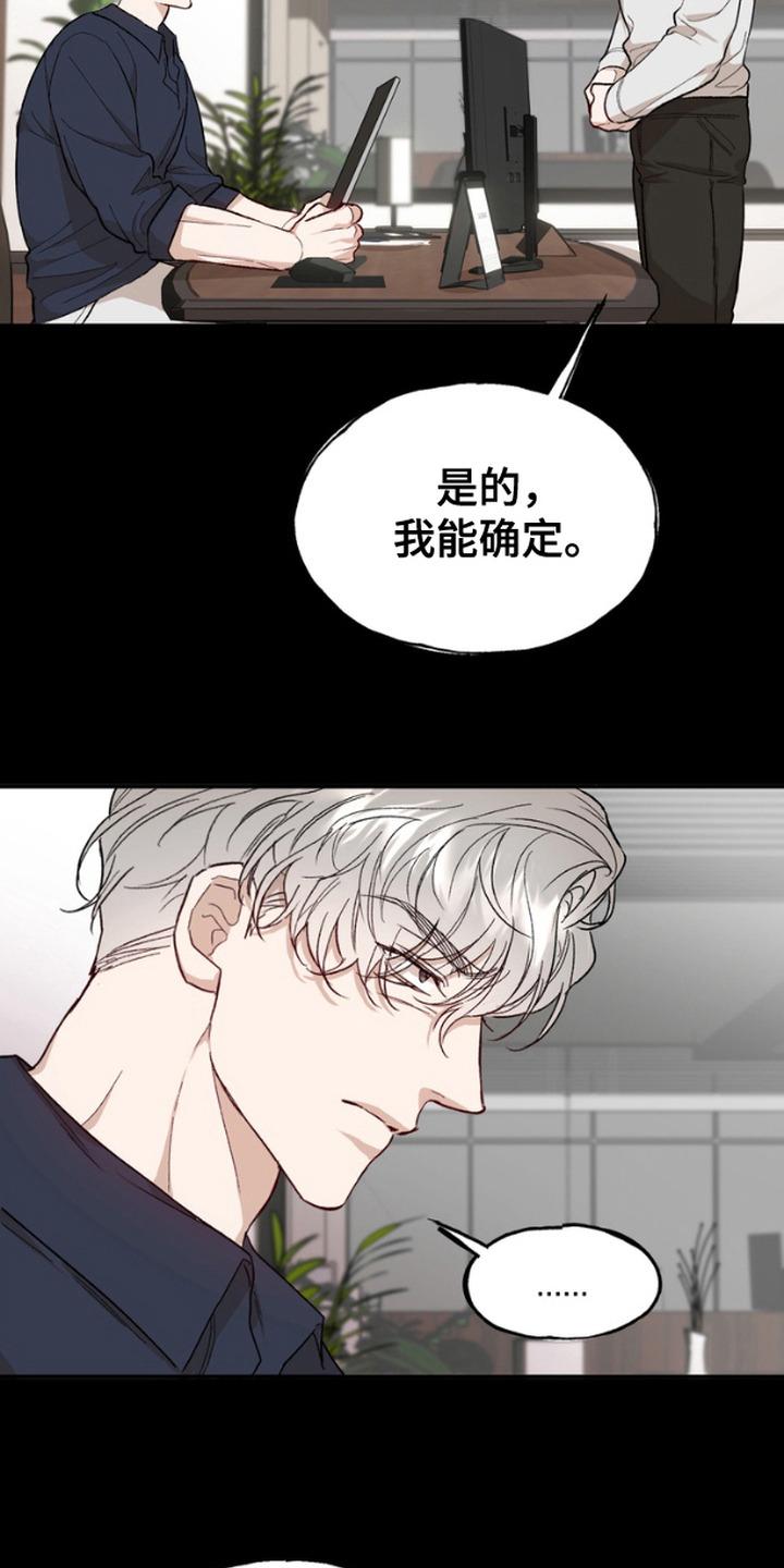 《雕刻爱你形状》第14章：调查 第16页