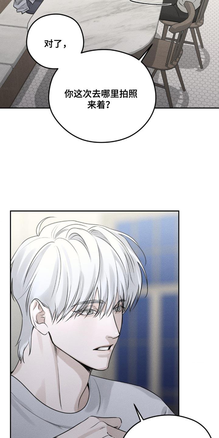 《纯白的假象》第14章：撒谎 第6页
