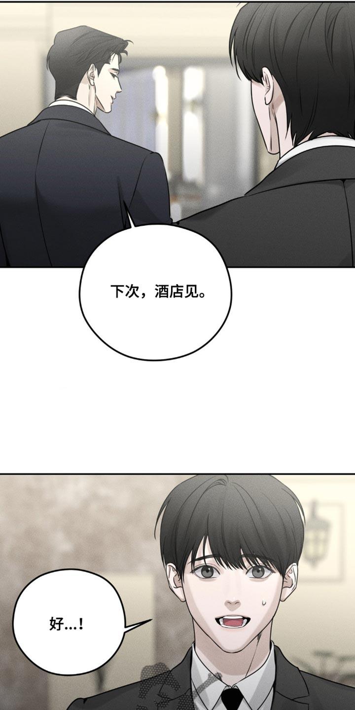 《纯白的假象》第14章：撒谎 第4页