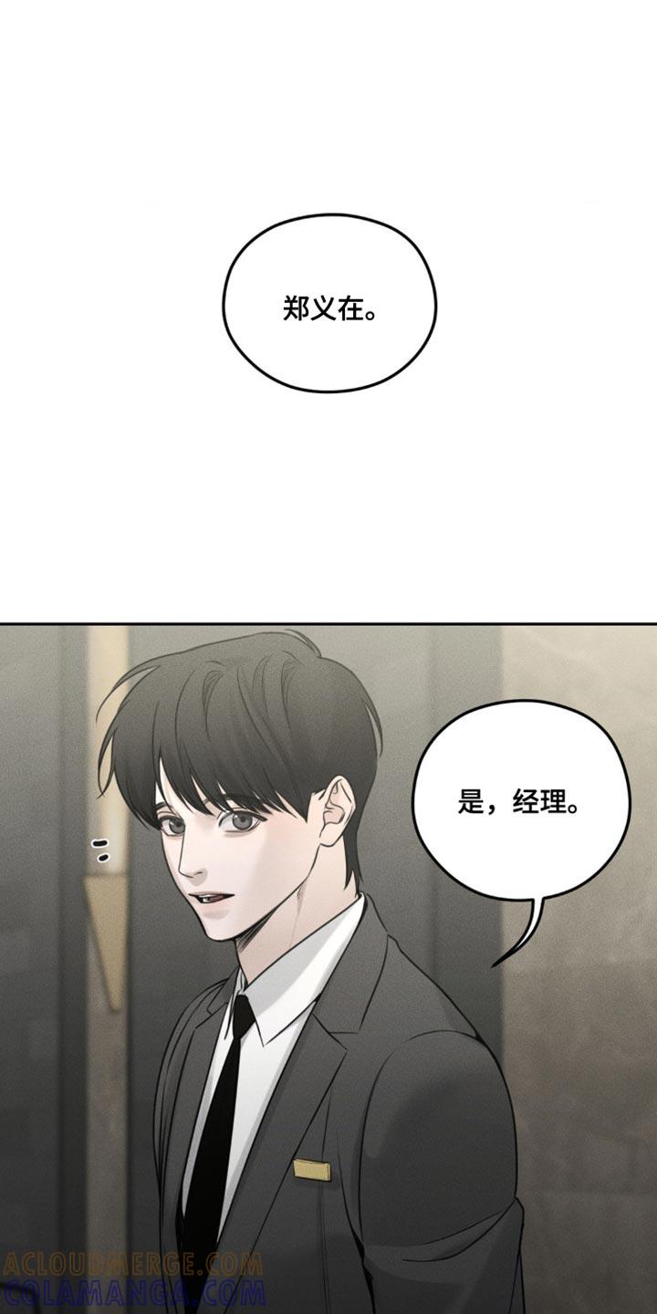 《纯白的假象》第15章：我丢了东西 第9页