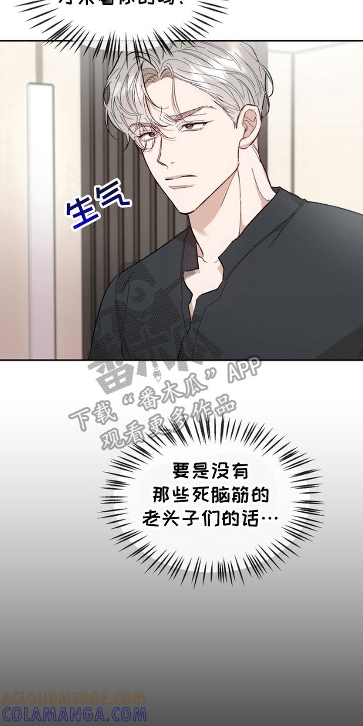 《雕刻爱你形状》第15章：死脑筋 第17页