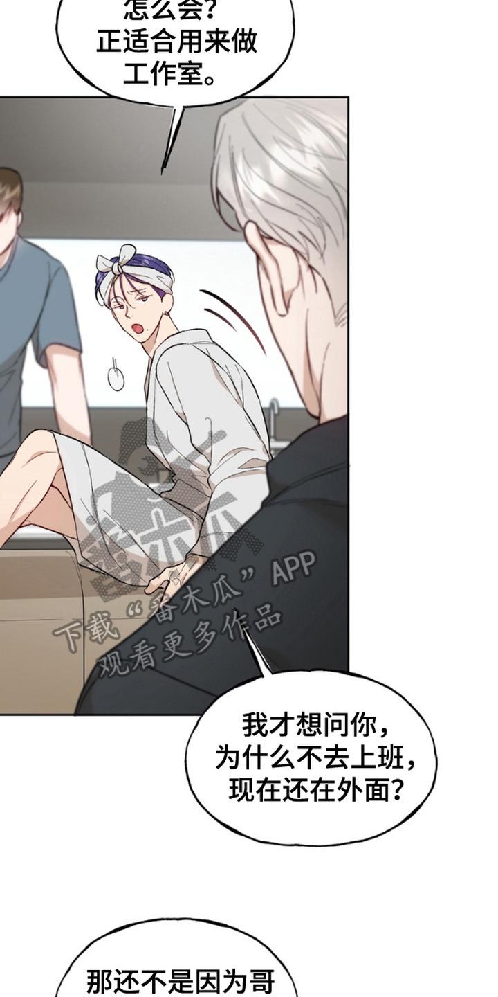 《雕刻爱你形状》第15章：死脑筋 第14页