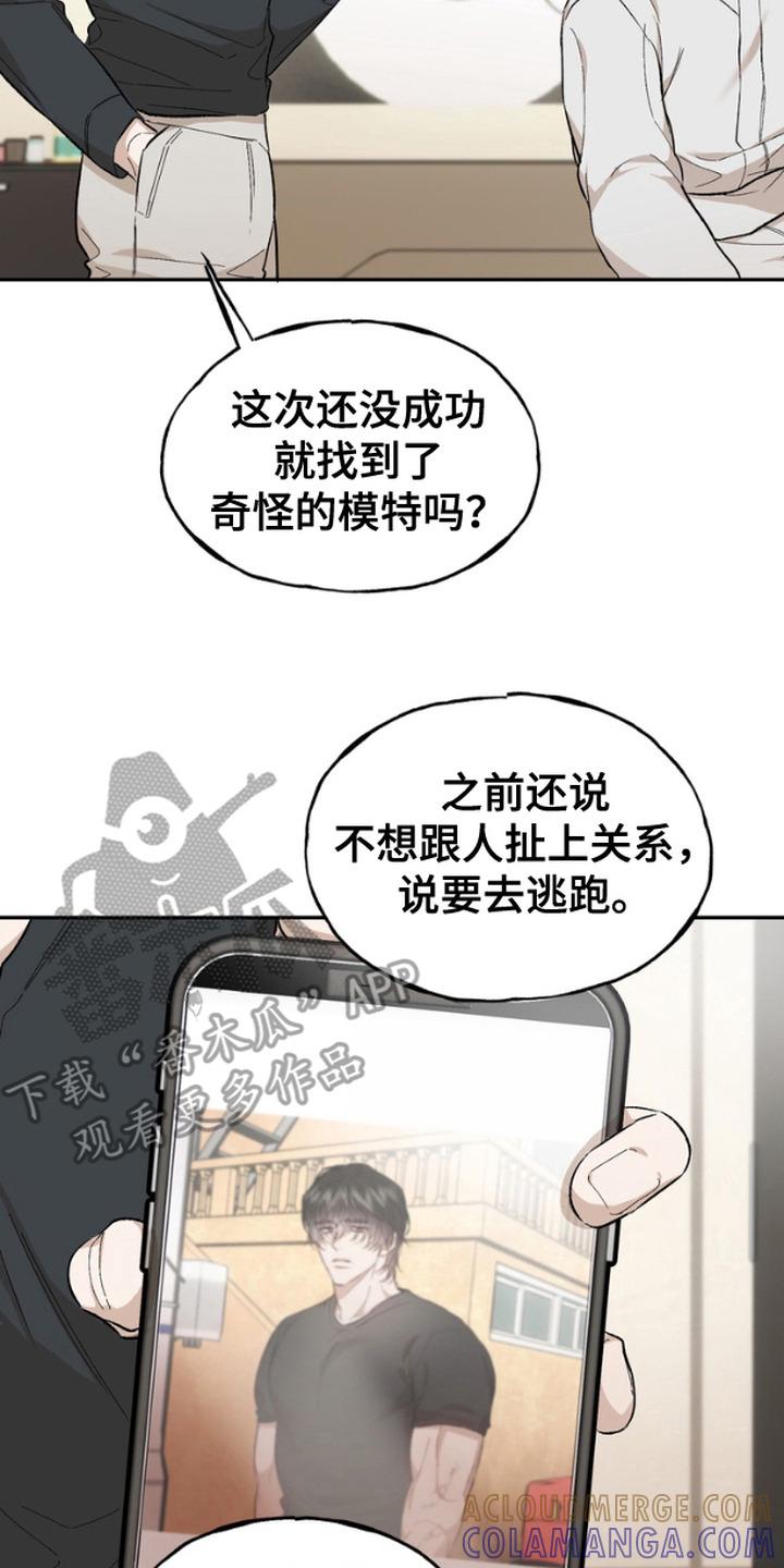 《雕刻爱你形状》第15章：死脑筋 第23页