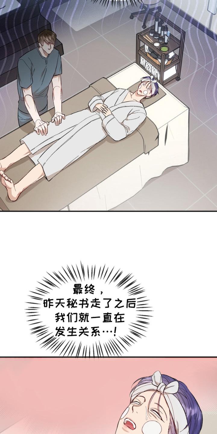 《雕刻爱你形状》第15章：死脑筋 第10页