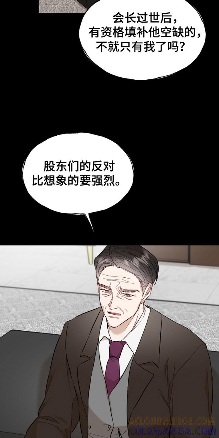 《雕刻爱你形状》第15章：死脑筋 第19页