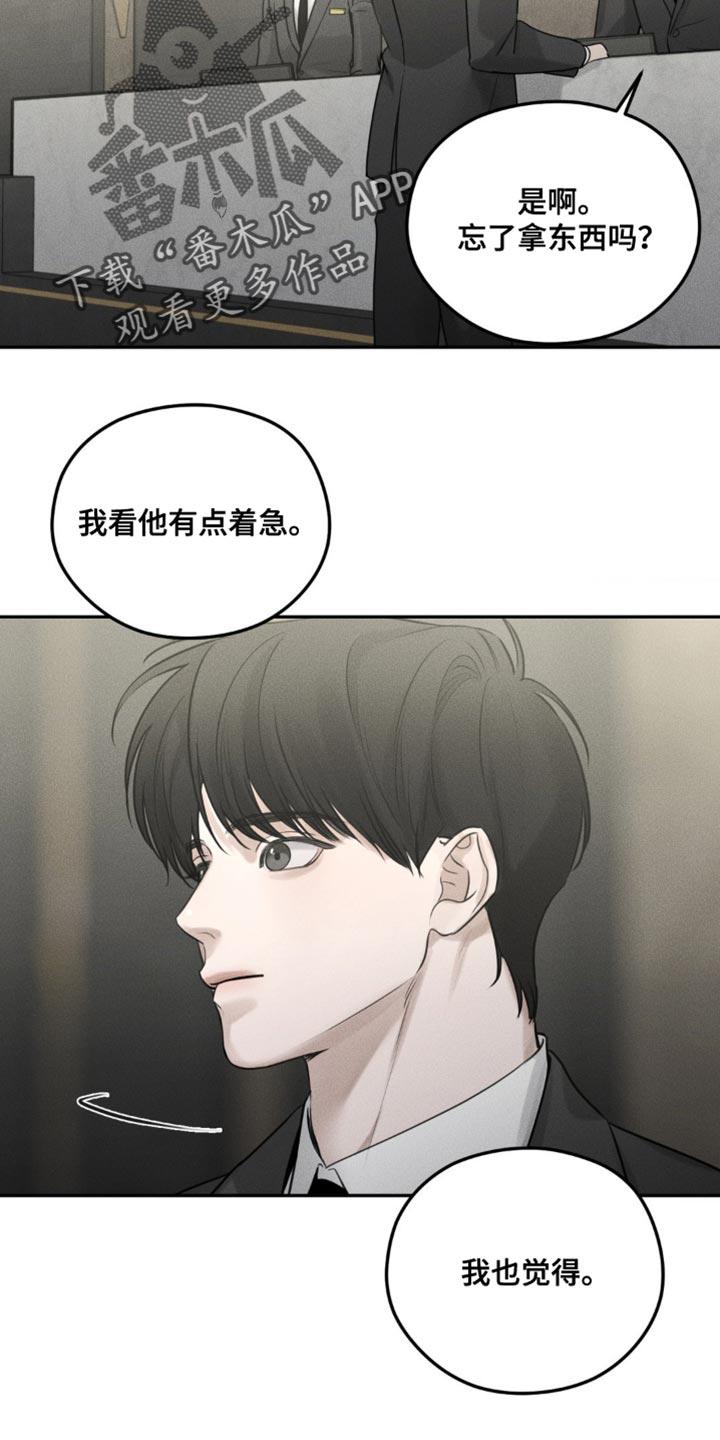 《纯白的假象》第15章：我丢了东西 第8页