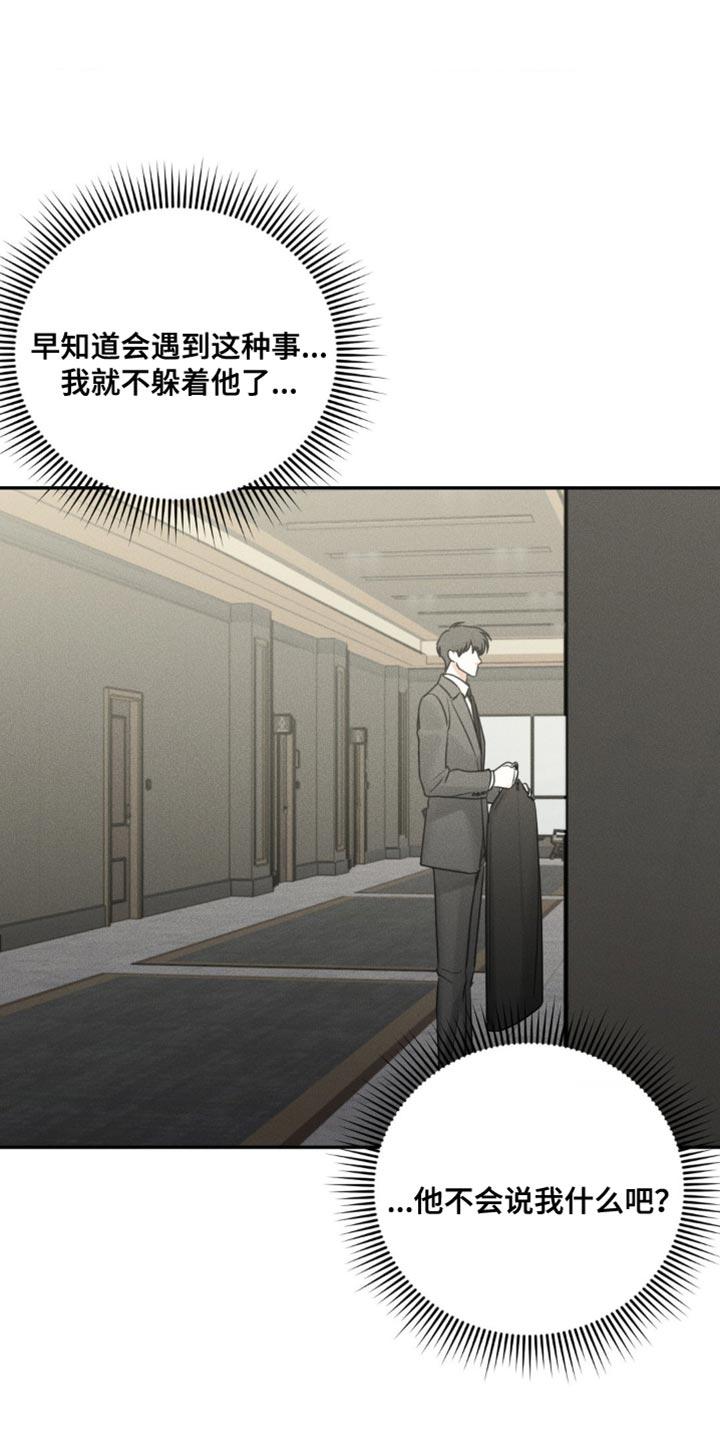 《纯白的假象》第15章：我丢了东西 第12页