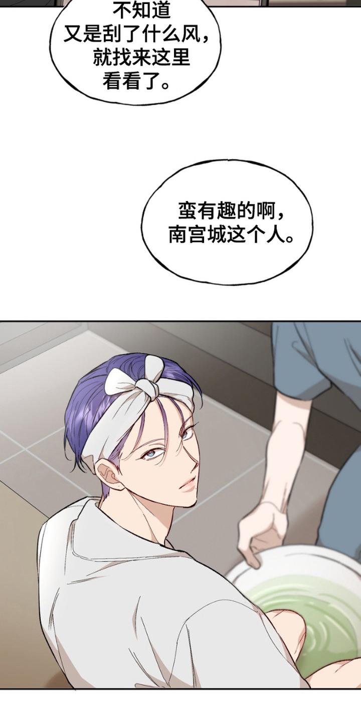 《雕刻爱你形状》第15章：死脑筋 第24页