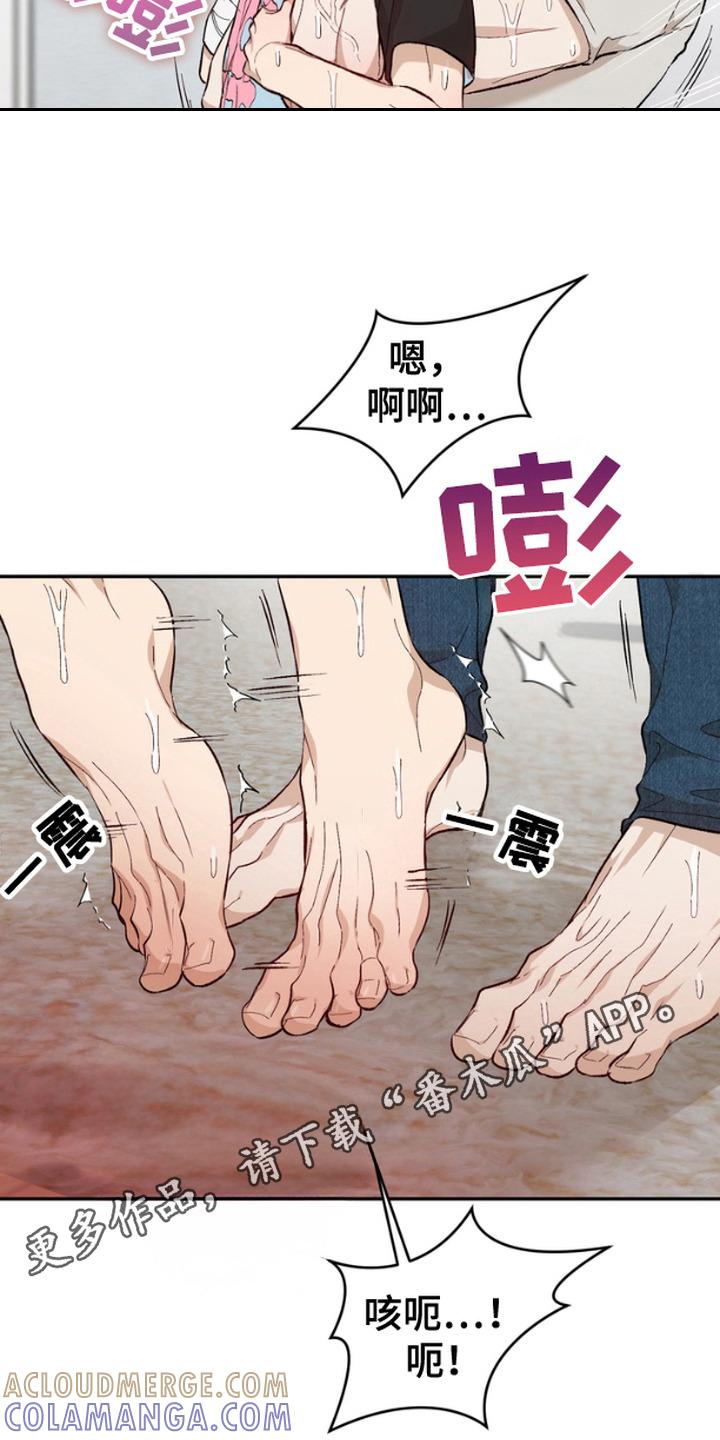《雕刻爱你形状》第15章：死脑筋 第5页