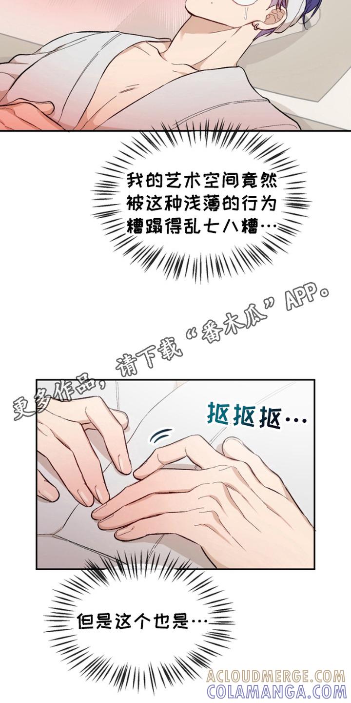 《雕刻爱你形状》第15章：死脑筋 第11页