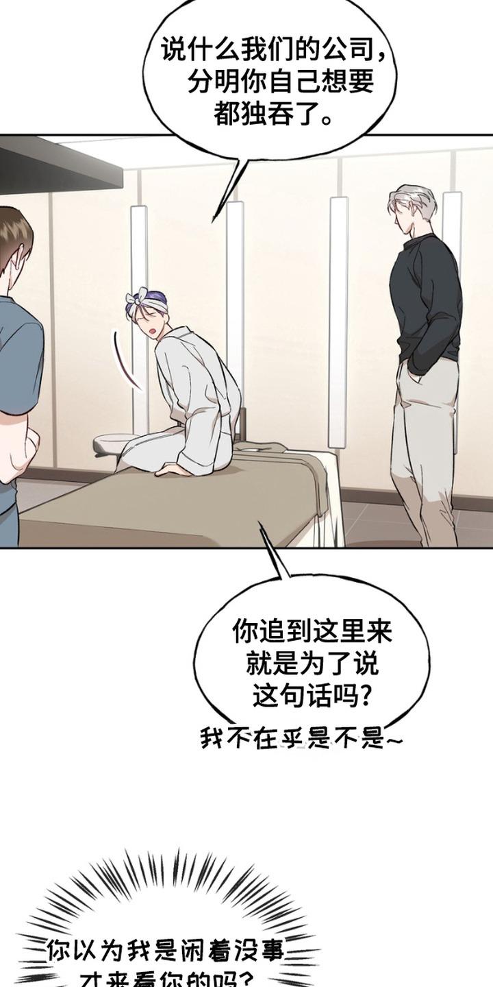《雕刻爱你形状》第15章：死脑筋 第16页