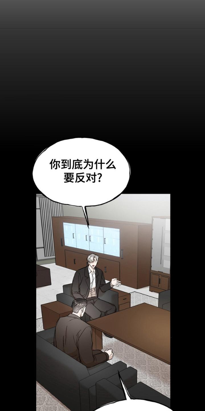 《雕刻爱你形状》第15章：死脑筋 第18页