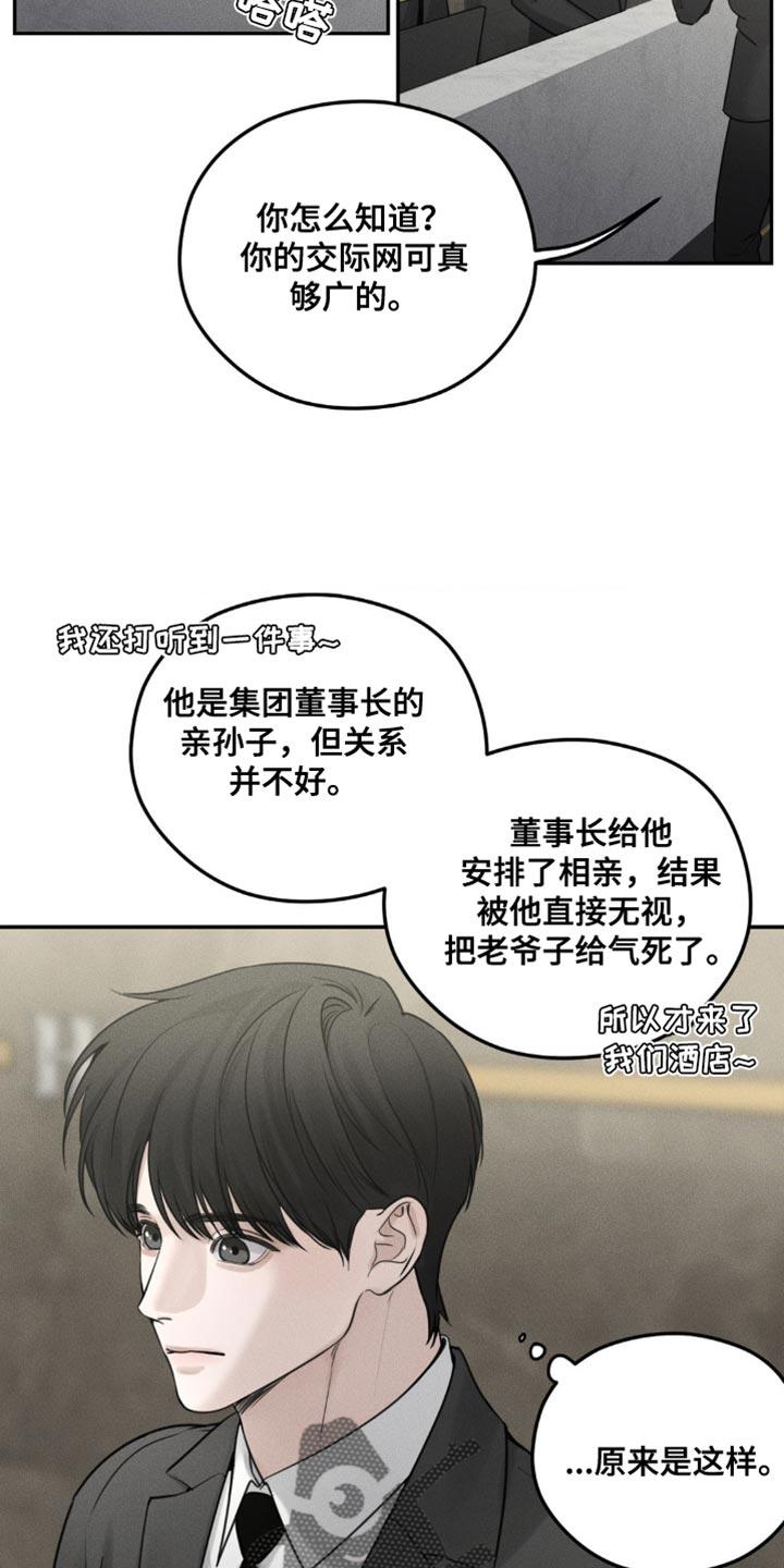 《纯白的假象》第15章：我丢了东西 第2页