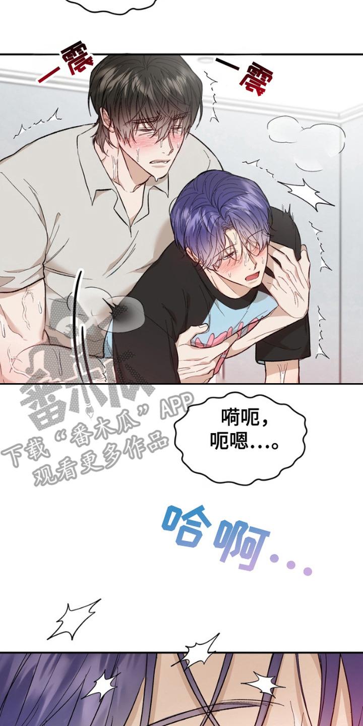 《雕刻爱你形状》第15章：死脑筋 第8页
