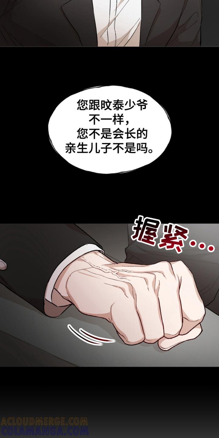 《雕刻爱你形状》第15章：死脑筋 第21页