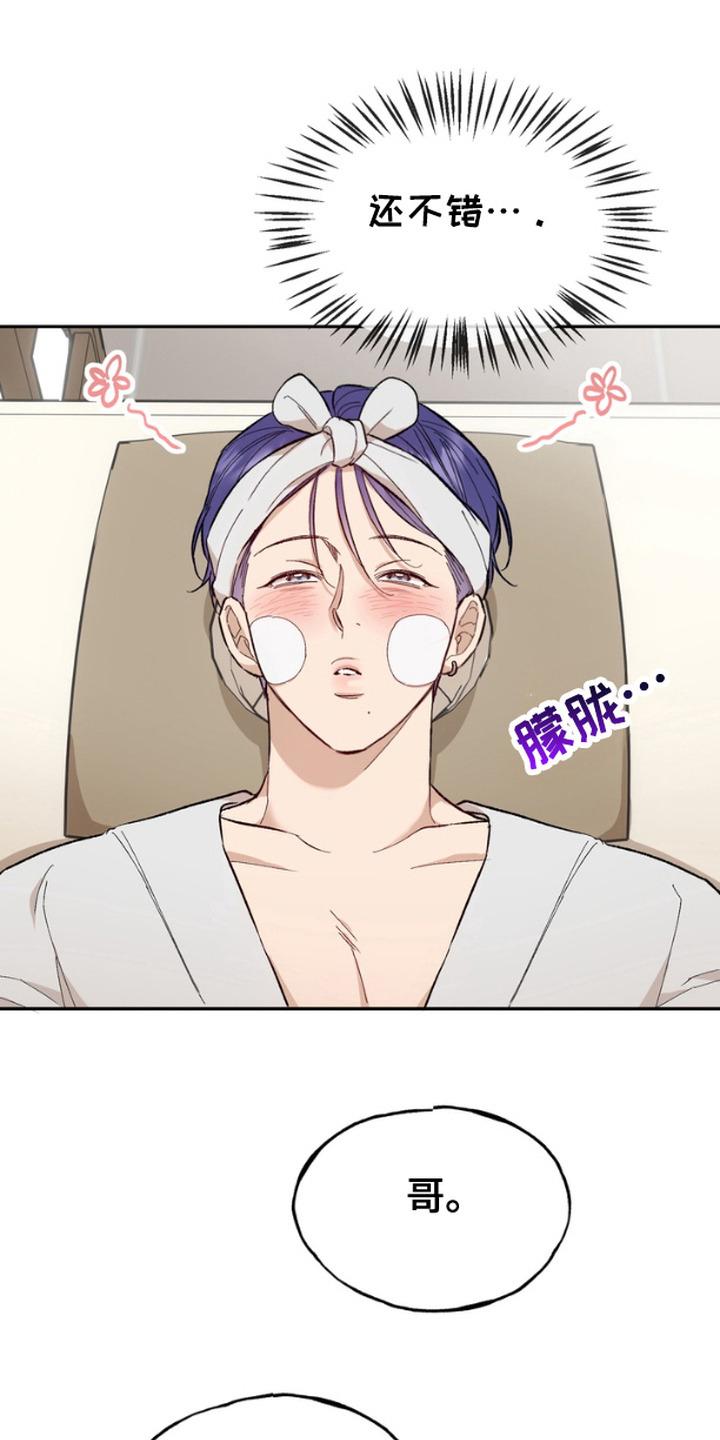 《雕刻爱你形状》第15章：死脑筋 第12页