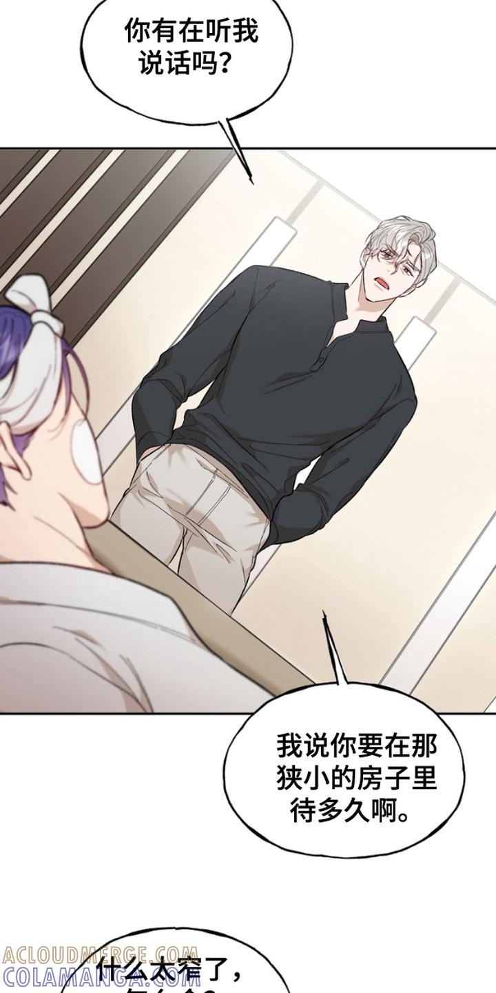 《雕刻爱你形状》第15章：死脑筋 第13页