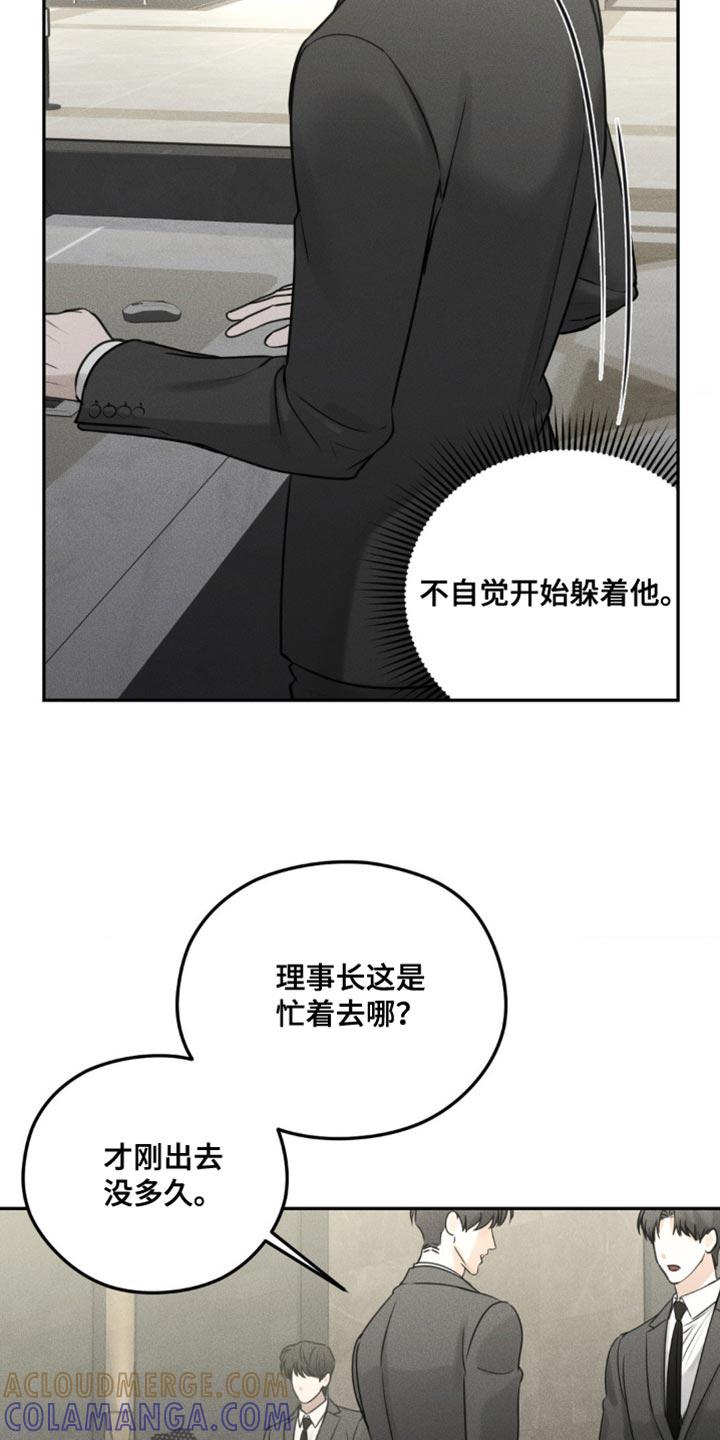 《纯白的假象》第15章：我丢了东西 第7页