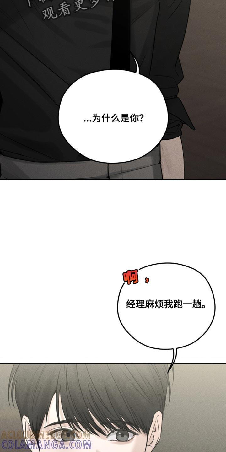 《纯白的假象》第15章：我丢了东西 第15页