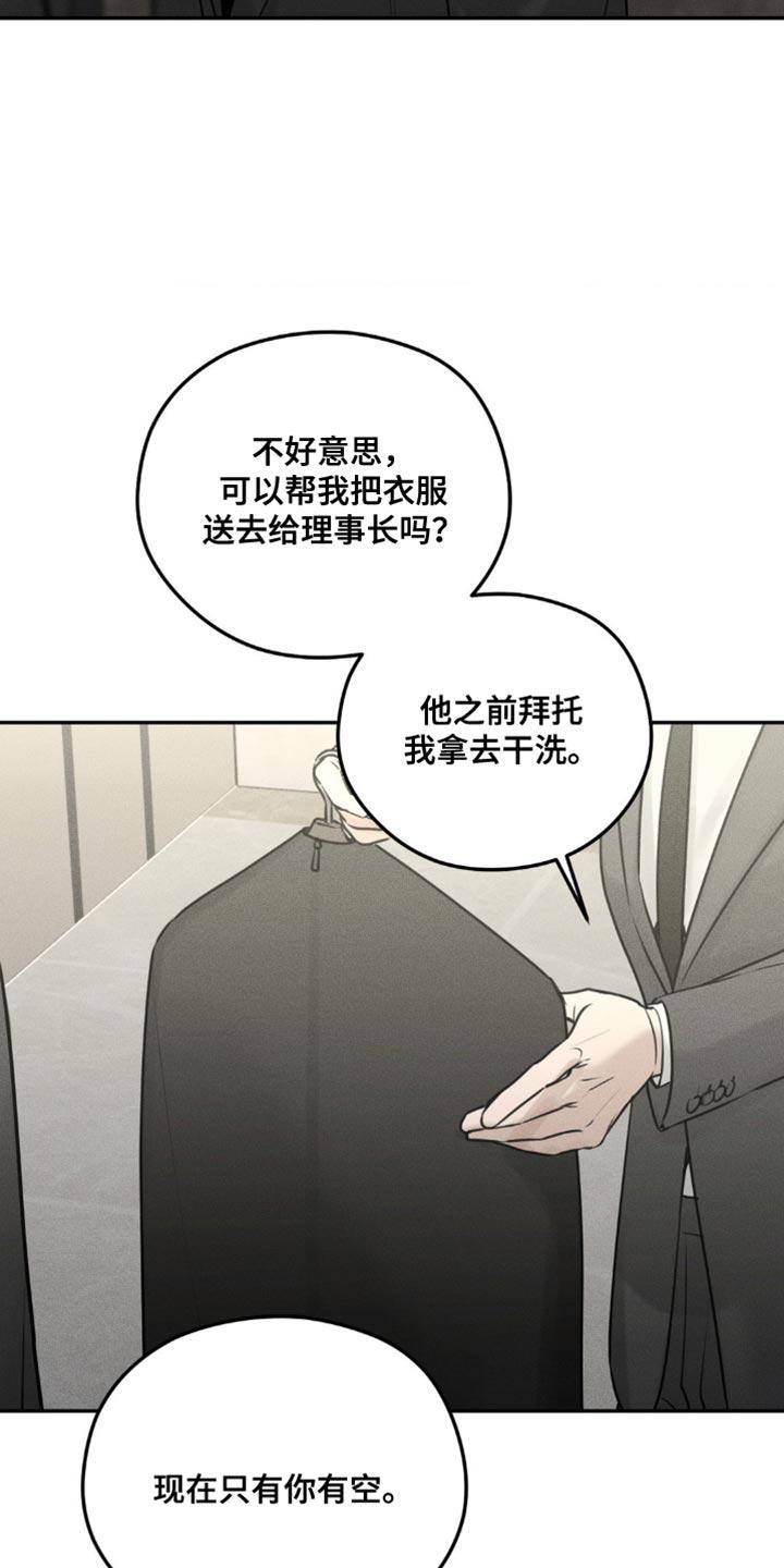 《纯白的假象》第15章：我丢了东西 第10页