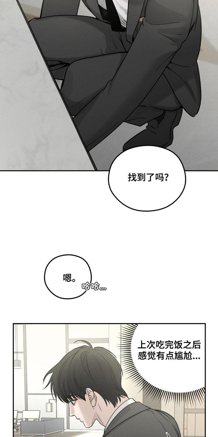《纯白的假象》第15章：我丢了东西 第6页