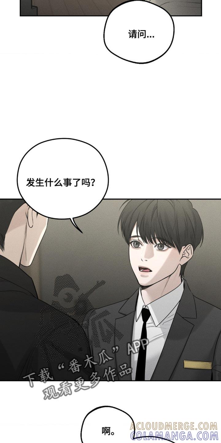《纯白的假象》第15章：我丢了东西 第17页