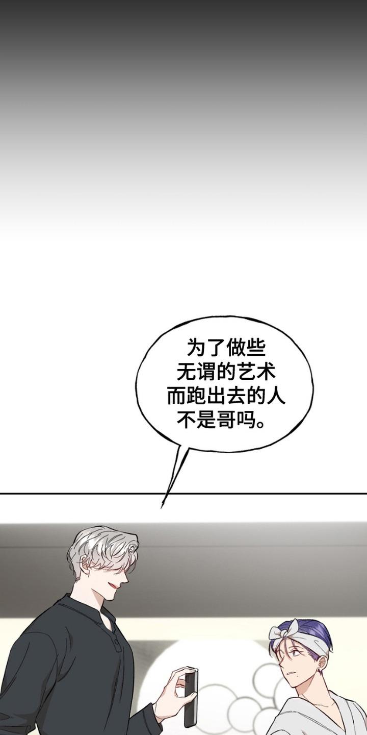 《雕刻爱你形状》第15章：死脑筋 第22页