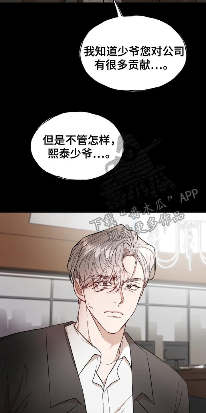 《雕刻爱你形状》第15章：死脑筋 第20页