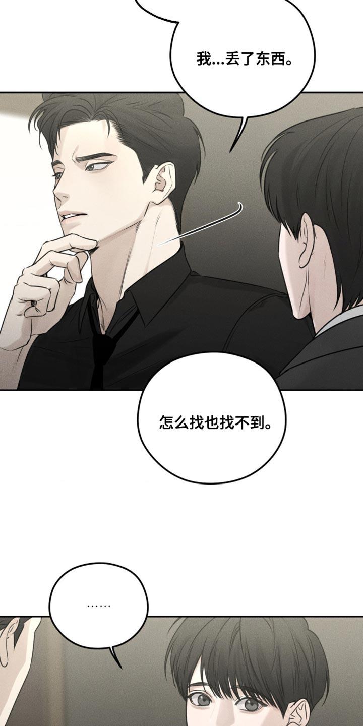 《纯白的假象》第15章：我丢了东西 第18页
