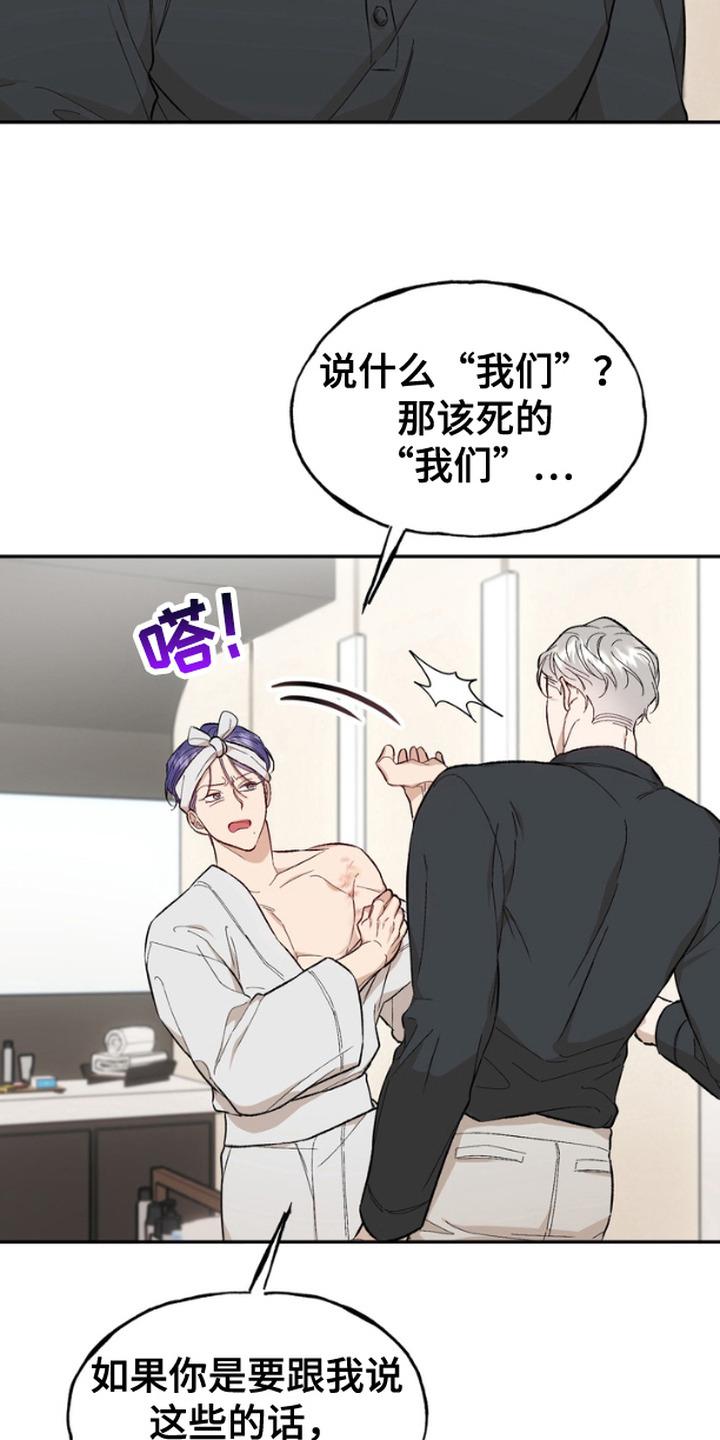 《雕刻爱你形状》第16章：忠告 第10页