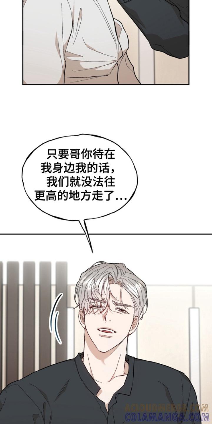 《雕刻爱你形状》第16章：忠告 第9页