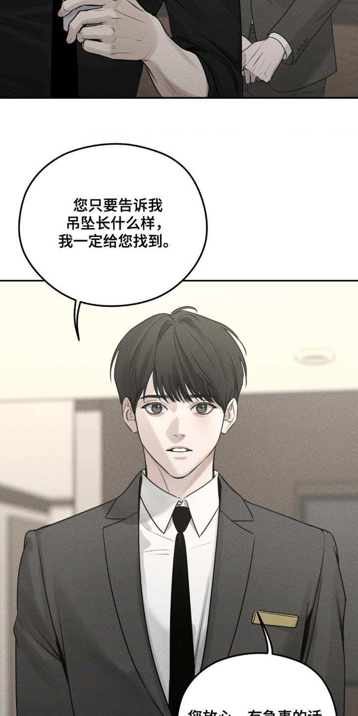 《纯白的假象》第16章：我一定给您找到 第12页