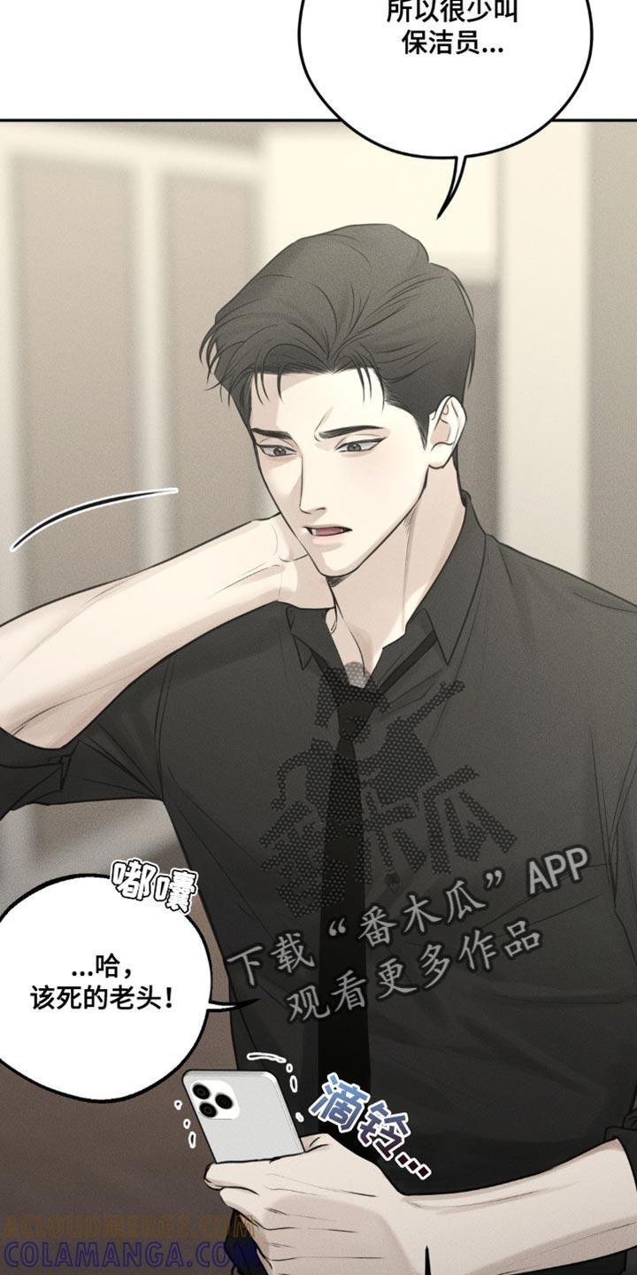 《纯白的假象》第16章：我一定给您找到 第3页