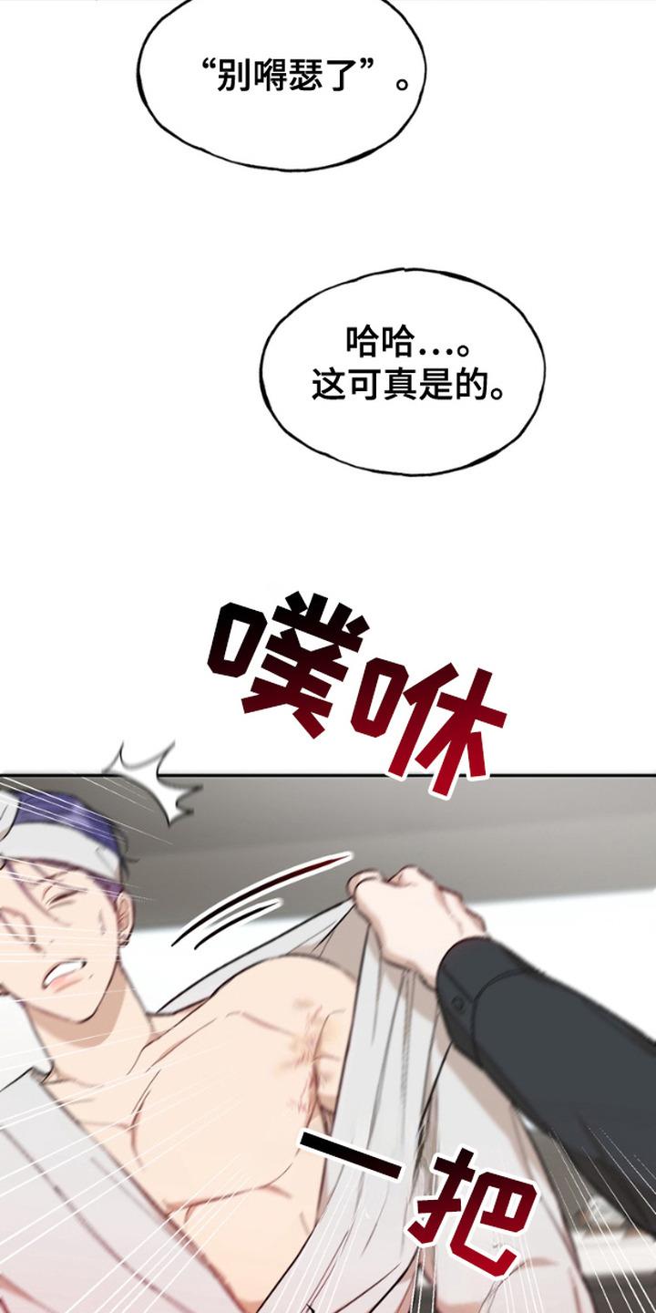 《雕刻爱你形状》第16章：忠告 第4页