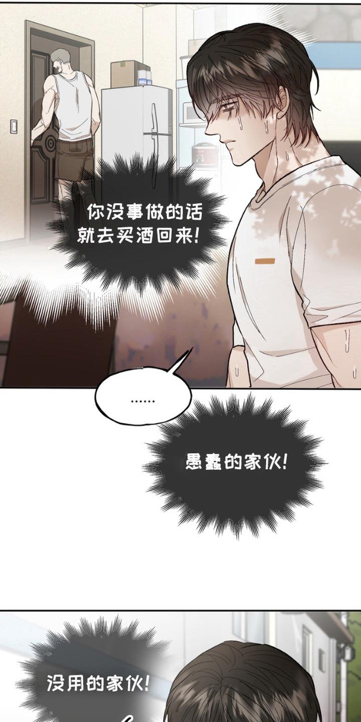 《雕刻爱你形状》第16章：忠告 第18页