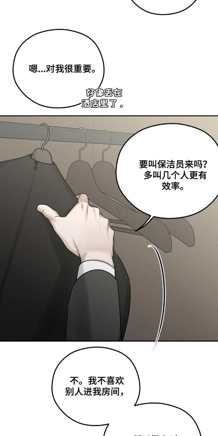 《纯白的假象》第16章：我一定给您找到 第2页