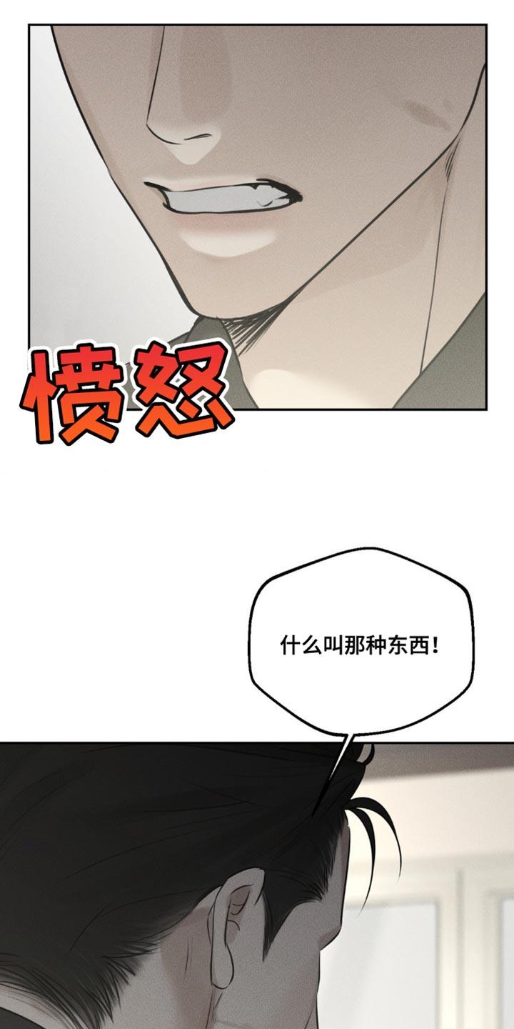 《纯白的假象》第16章：我一定给您找到 第8页