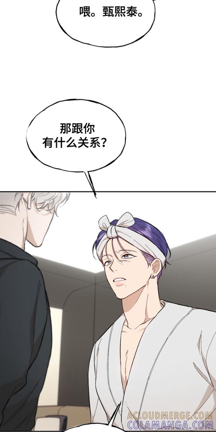 《雕刻爱你形状》第16章：忠告 第3页