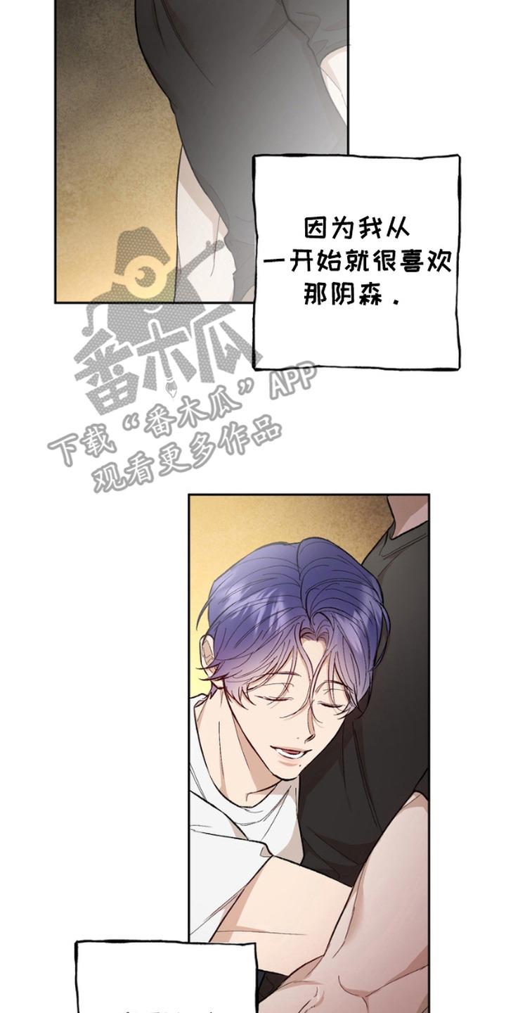 《雕刻爱你形状》第16章：忠告 第14页