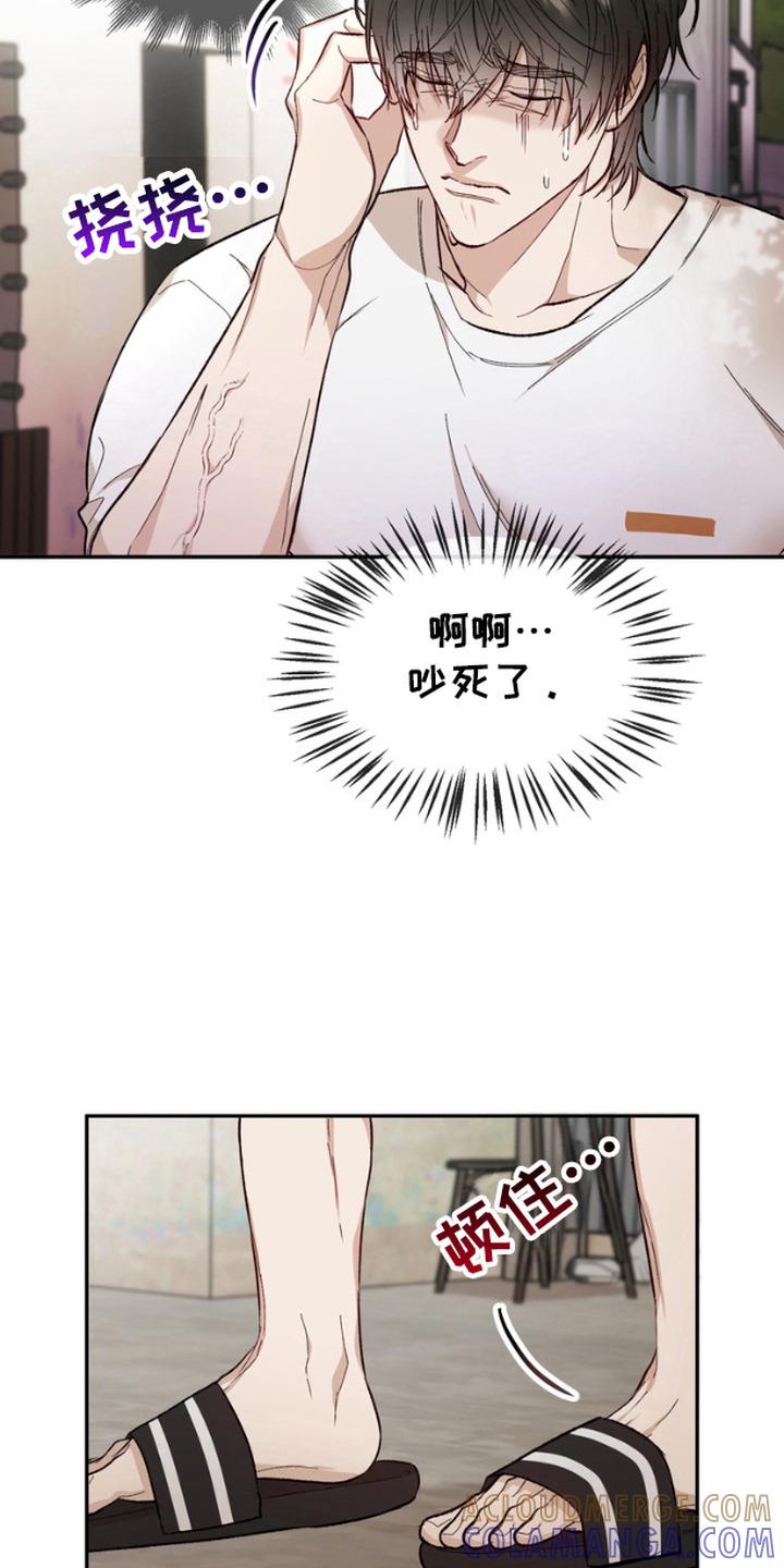 《雕刻爱你形状》第16章：忠告 第19页
