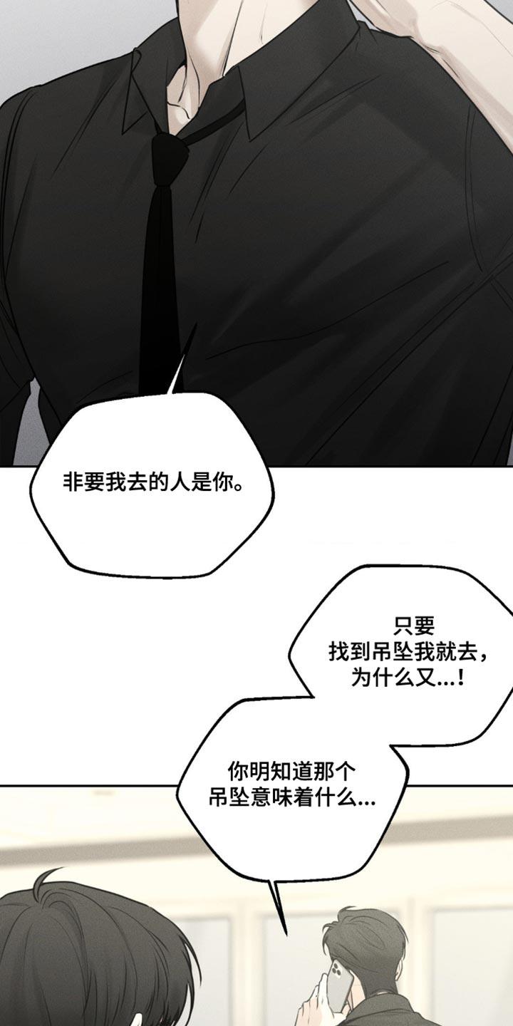 《纯白的假象》第16章：我一定给您找到 第6页