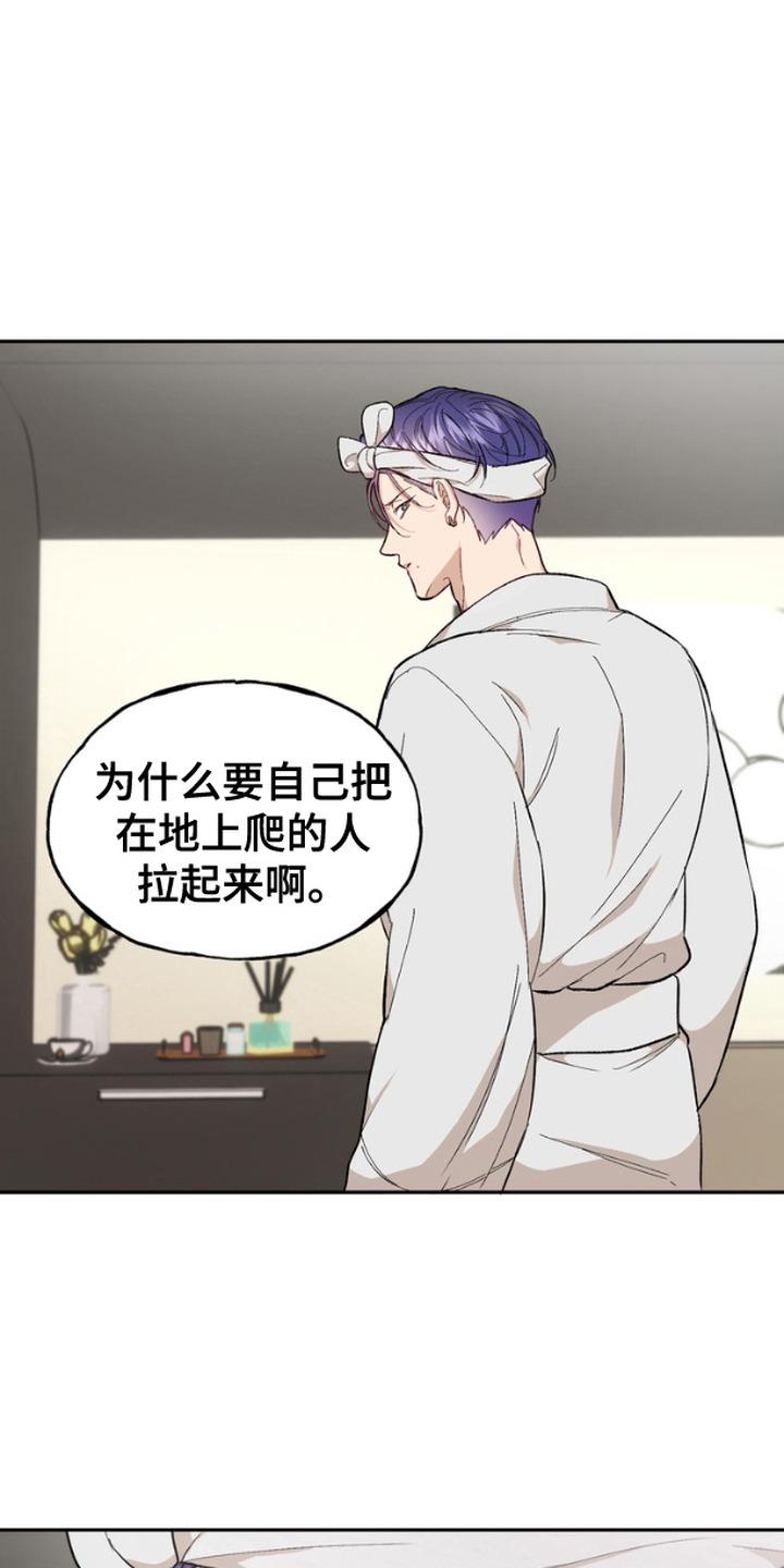 《雕刻爱你形状》第16章：忠告 第12页