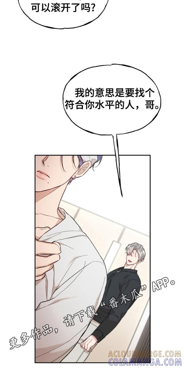 《雕刻爱你形状》第16章：忠告 第11页