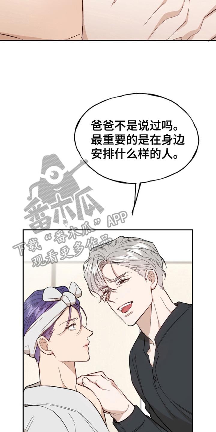 《雕刻爱你形状》第16章：忠告 第8页