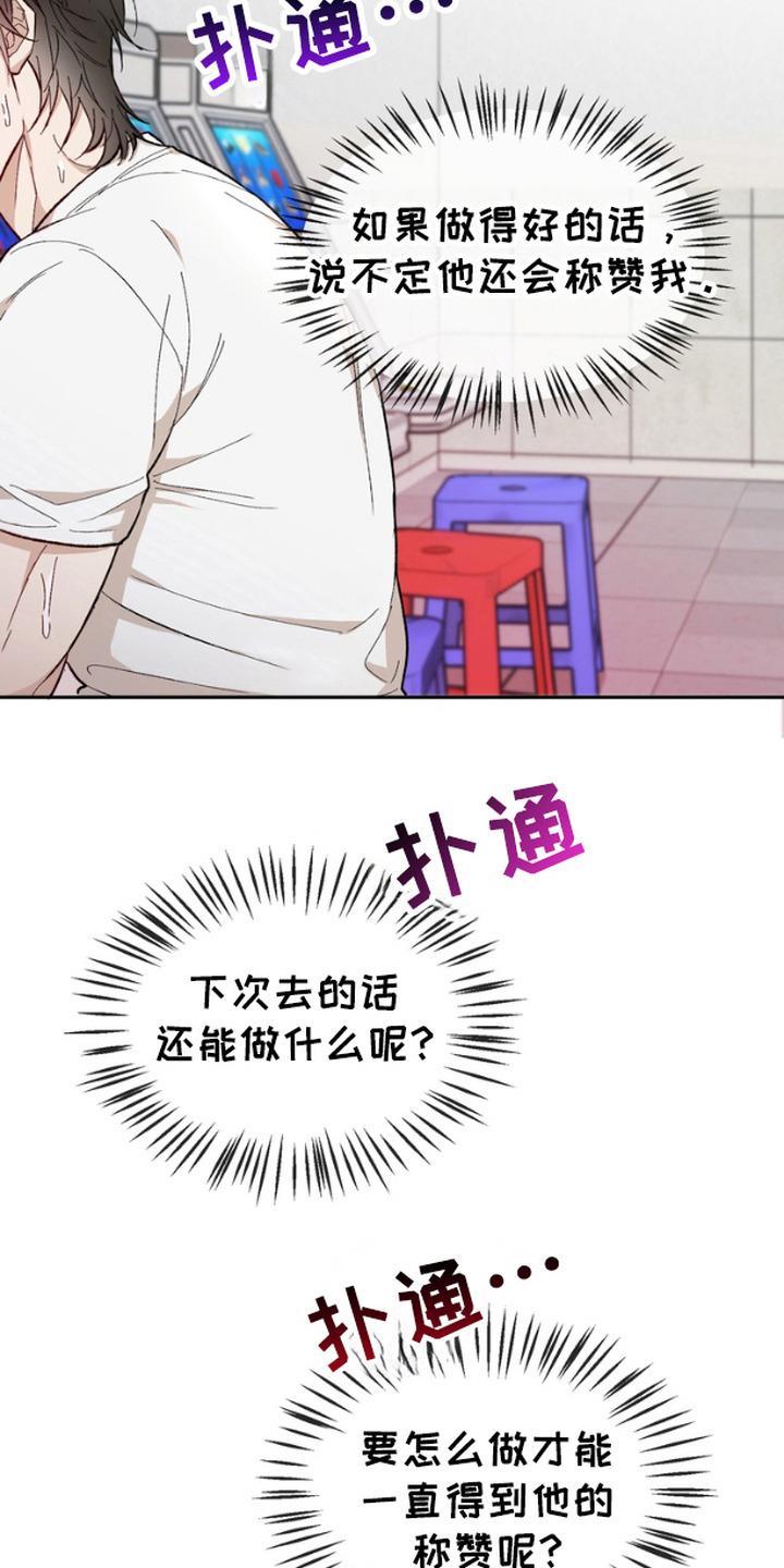 《雕刻爱你形状》第17章：等待 第6页
