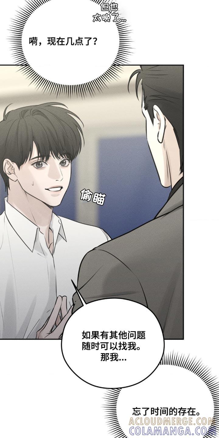 《纯白的假象》第17章：还在等我 第11页