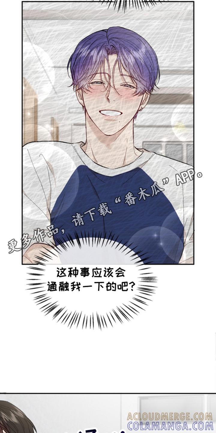 《雕刻爱你形状》第17章：等待 第5页