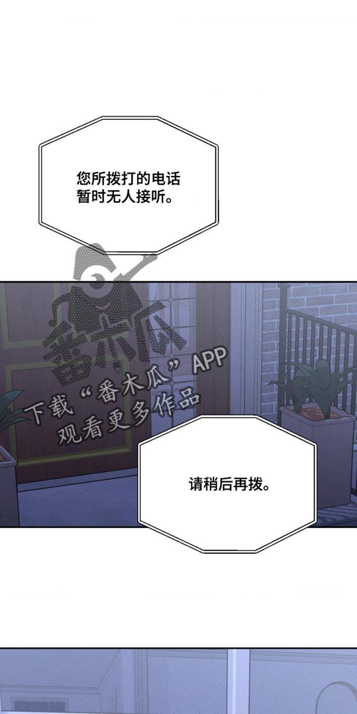 《纯白的假象》第17章：还在等我 第16页