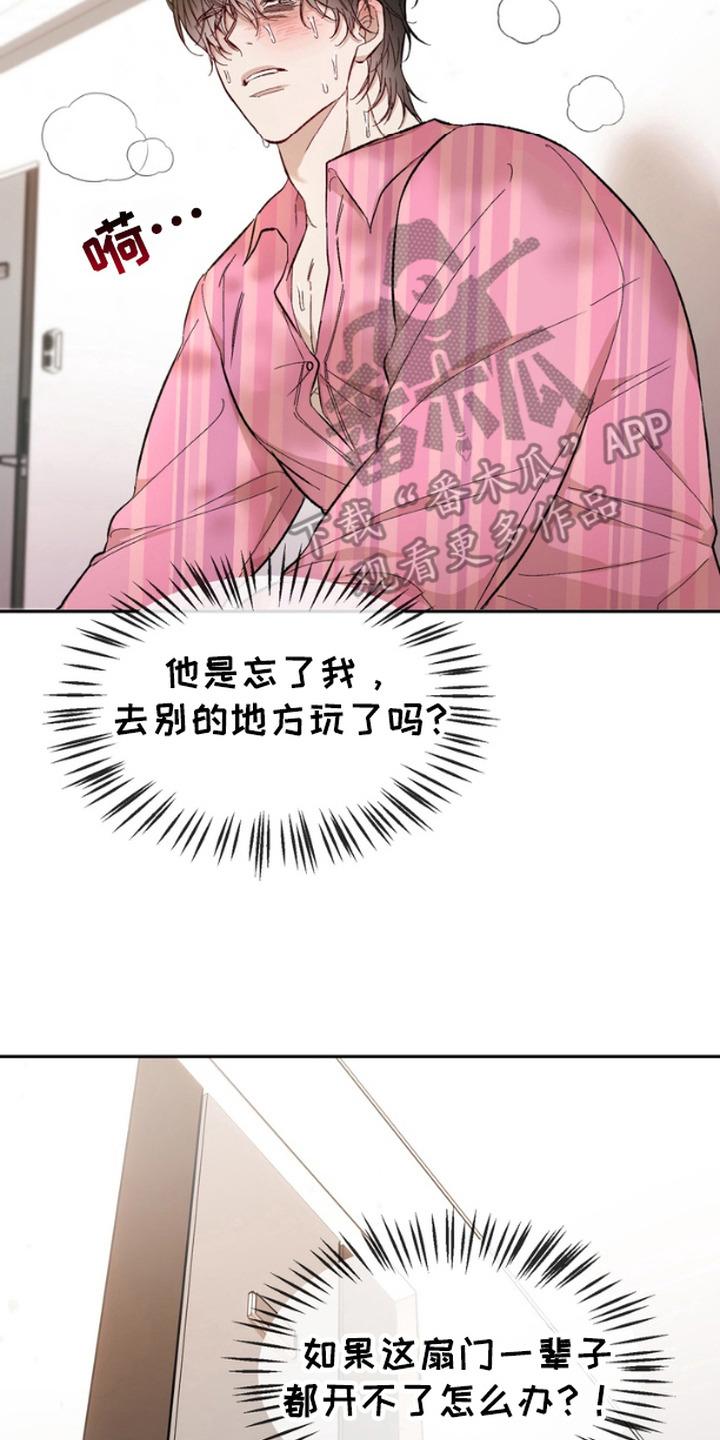 《雕刻爱你形状》第17章：等待 第20页